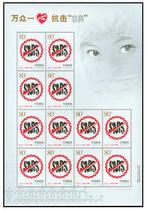 2003-Special 4 million people as one to fight against SARS small version SARS small version original glue full product