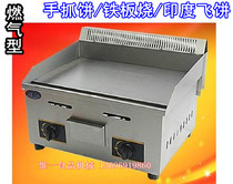 Commercial gas grill stove Gas liquefied gas 718 grill stove Hand grab cake machine Teppanyaki oven Indian flying cake machine