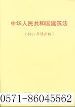 Spot Peoples Republic of China Construction Law (amended on 2011)