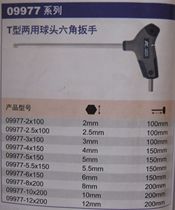 German K-brand tool T-type dual-purpose ball head hex wrench 09977 series