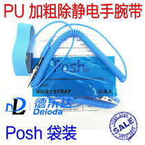 POSH bagged anti-static wrist band wired pu electrostatic ring High quality anti-static bracelet electrostatic elimination