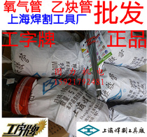 Work-word cards M8 Oxygen tracheoduct gas welding cutting Shanghai welding and cutting tool plant