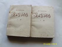 Second-hand Western classical writers talk about literary creation up and down (the publishing house stock can be discounted with invoices)      