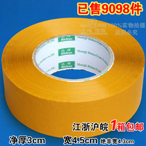 Beige tape High viscosity rice yellow sealing tape sealing tape Taobao packing tape Width 4 5cm thick 3 0cm