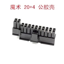 ATX power supply 24pin connector 24PIN male plastic shell Black 20 4 magic female plastic shell 