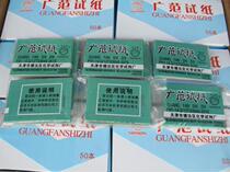 High-quality experimental consumables ph test paper ph wide test paper Guangfan 1-14 ph test paper Tianjin Ocean Brand
