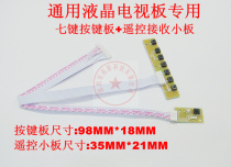 LCD TV keyboard 7 keys TV keyboard with receiver head LEVA v59 and other general purpose TV boards