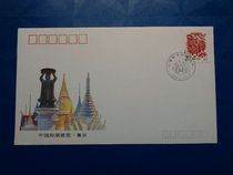 Outreach (head office) WZ63 China Stamp Exhibition Bangkok Outreach Commemorative Cover Photo