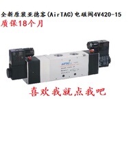 New original AirTAC solenoid valve two-position five-way directional valve 4V420-15 4V430-15
