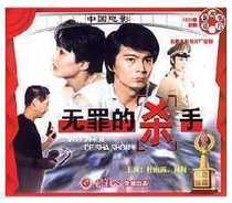 (Mall genuine) Pretty Girls old movie innocent killer 2VCD Du Yulu Xiangmei