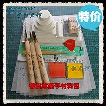 Special diy engraving rubber stamp novice material package tool package Material package send tutorial Scraper solid wood handle