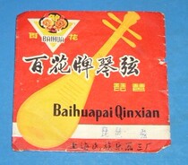 Old trademark-Baihua brand strings 