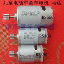 6v 12v children Electric Car Motor baby toy car motorcycle stroller special drive motor accessories