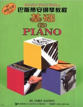 Bastian Piano Tutorials (IV) (1DVD) (5 copies in total) 4th Genuine Book Children's Primary Piano Tutorial Shanghai Music Press