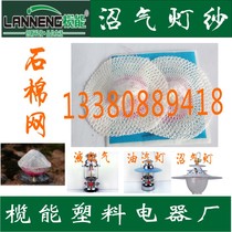 Natural gas gas biogas lamp gauze camping camp steam lamp kerosene steam Wick universal asbestos mesh 200pc
