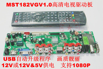 MST182VGV10 Universal HD LCD Drive Board TV Board USB Play Movie Support 1080p