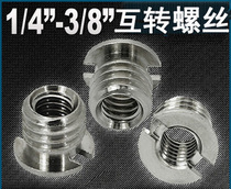 1 4 Mutual rotation 3 8 screws 1 4-3 8 Conversion screws for camera pan tilt interface conversion