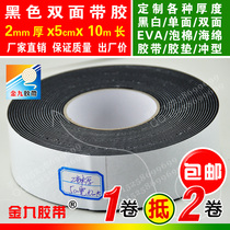 Black double-sided adhesive EVA foam sponge adhesive tape strong adhesive hot melt adhesive sealant 2mm thick x5cm wide x10m long