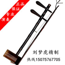 Jinghu Musical Instrument Tianjin Liu Menghu specializes in playing old Zizhu Jinghu Xipi sophomore Yellow doll tune Jinghu