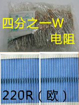 四分之一W电阻  220R（欧）