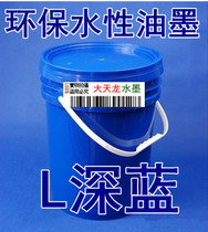 Environmentally friendly water-based ink L dark blue 20KG plastic barrel corrugated printing ink for Jiangsu Zhejiang Shanghai and Anhui
