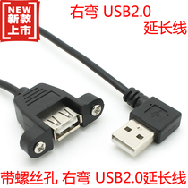 Right-handers 30cm USB2 0 extension with screw holes elbow USB extension cable may be fixed gong dui mu
