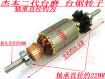 Direct supply rotor Jeben mini strong 3110 3110A table grinding table saw motor rotor modification power tool accessories