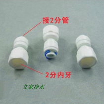 Promotion 2-point inner tooth turn 2-point tube direct straight inner tooth quick connector inner thread connect 2-point PE tube CCK
