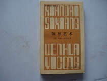 The cultural translation of secondhand modern ideas: leading the art