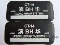 Car tire patch tire patch Car tire CT-14 vulcanized patch tire repair tire