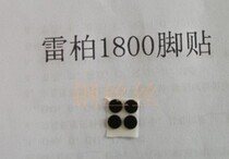 Leibo wireless mouse 8300 7600 1800 foot repair parts black