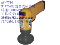 American AV-7716 gun type 3 inch pneumatic sand machine grinding machine polishing machine pneumatic tool made in Taiwan