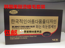  South Korea Beautiful Eyelash Styling Suit Electric Scalding Eyelash Drops Suit Dolls Hot buy one of three