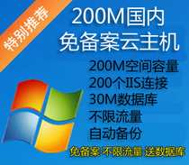 Muyi host 200m domestic filing-free cloud space unlimited traffic to send database promotion