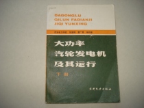 Second-hand original genuine power steam wheel generator and its operating lower register (16 open)