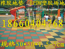 Outdoor rubber floor tile 50*50*1 5-5cm sports rubber floor Plastic runway playground rubber floor mat