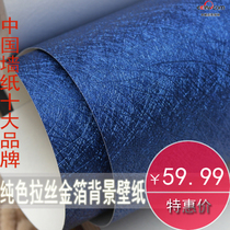 Silk solid color gold foil wallpaper Hotel KTV karaoke hall blue bedroom living room background wallpaper minimalist modern bar