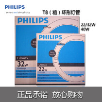  Philips ring tube T8 ring tube TL-E22W 32W 40W 54 ceiling lamp tube Thick tube Round ring tube