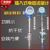 SLDG series integrated plug-in electromagnetic flowmeter Liquid water flow meter Large diameter electromagnetic flowmeter