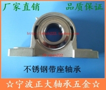  Stainless steel bearing UCP205 Outer spherical bearing SP205 SUCP205 inner hole 25mm
