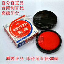 Original imported Liebai MS-75 printing pad No 75 Ming color Zhu meat printing mud Advanced printing mud is easy to use