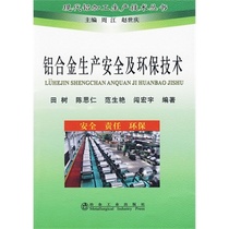 Aluminum alloy production safety and environmental protection technology