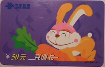 Unicom 01 mobile phone prepaid card waste card Zodiac rabbit 2 colors 11 pieces(no use value for collection)