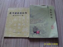 Compilation of information on the construction of the second-hand Soochow Garden Museum (the publishing house inventory can be discounted with invoices)     