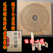 Xiuning Wanan Feng Shui Compass Hu Ru Yi Luo Jing 8-inch 21-layer Triple Plate rice thread tray