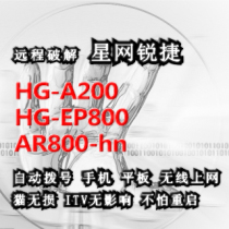 Ruijie HG-GP800-S HG-EP800-S 810 Huaqin HGU421N HGG420N V3 Light cat crack