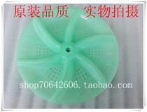Power XQB60-6068 XQB60-6038 washing machine wave wheel water leaf turntable 34 3CM