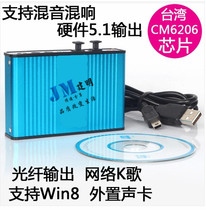 USB external sound card 5 1 optical fiber sound card mixing K-song desktop laptop 5 1 reverb sound card