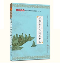 Filial scripting disciples' rules and Zeng Guangxianwen The whole book of the National University of Classics' notes ( First Edition ) Filial Scripting Disciple's Rules and the note of the large-scale annotation of Nanjing University Press