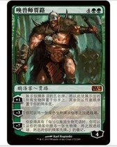 Magic: The Gathering Garruk Caller of Beasts M14 Foil Flat